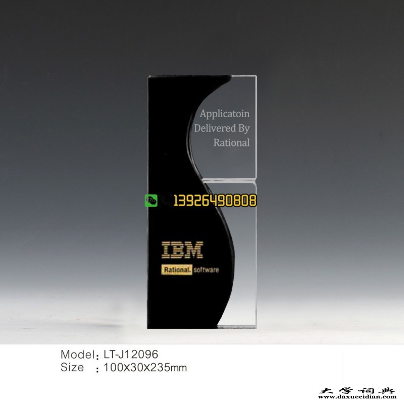 IBM奖杯