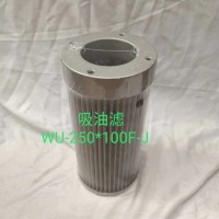 供应替代WU-250x100F-J黎明滤芯厂家直销