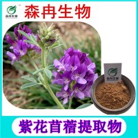 森冉生物 紫花苜蓿提取物 苜蓿提取物 植物提取原料粉