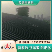 塑料树脂瓦 耐酸防腐瓦 山东滨州pvc树脂瓦用途广泛