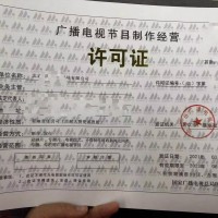 北京各区办理广播电视节目制作经营许可证