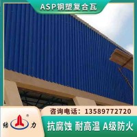 山东潍坊PVDF覆膜金属板 隔热塑钢瓦 发电厂防腐外墙板
