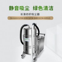 纺织厂吸尘器 长淮CH-G2213吸尘机 大吸力