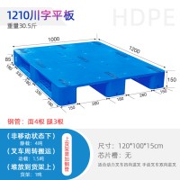 1210川字平板塑料托盘 食品医药垫板