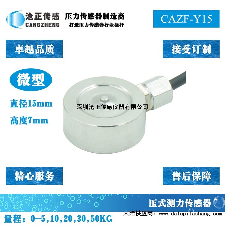 沧正微型压力传感器CAZF-Y15