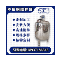 原平市炫碟反应釜液体搅拌罐精工打造货源产地追求品质做工精细