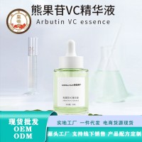 熊果苷VC精华液 电商化妆品贴牌代加工