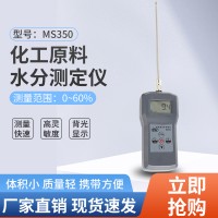 MS350化工原料水分测定仪，活性炭，煤炭测定仪