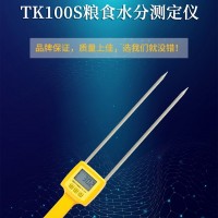 TK100S粮食水分测定仪，玉米，小麦，测定仪