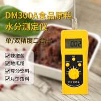 DM300A食品原料水分测定仪，月饼馅料，面团测定仪