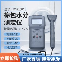 MS7100C 棉包水分测定仪棉籽，皮棉，棉包测定仪