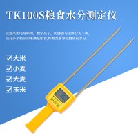 TK100S粮食水分测定仪，玉米，大米，谷物测定仪