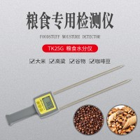 TK25G 粮食水分仪，高粱、玉米、小麦测定仪