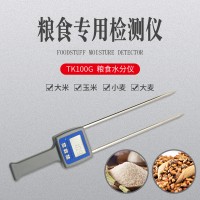 TK100G 粮食水分仪，玉米、小麦、大麦测定仪