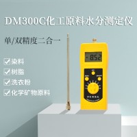 DM300C化工原料水分测定仪，洗衣粉、金属皂、添加剂测定仪
