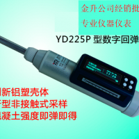 洛阳批发一体式数字回弹仪YD225P