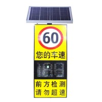 太阳能雷达测速标志牌 高速公路车速反馈标志牌生产厂家