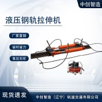 YLS-600钢轨拉伸器/轨道施工拉轨设备/生产销售