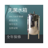 广安康之兴卫生级无菌水箱反渗透无菌水箱水处理设备可定制