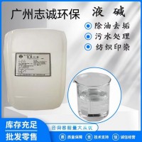深圳市液碱批发厂家桶装罐装25公斤50公斤