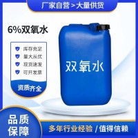 深圳市双氧水批发厂家食用级1~30吨含量50%