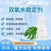 珠三角双氧水批发厂家-过氧化氢价格-广州志诚环保厂家