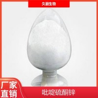 杭州久丽生物吡啶硫酮锌奥麦丁锌13463-41-7