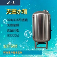 安顺鸿谦304水处理无菌水箱卧式承压立式水罐苛求品质
