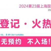 2024第23届上海国际礼品及家居用品展览会-上海国际礼品展