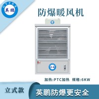 英鹏 PTC防爆暖风机-6KW/380V